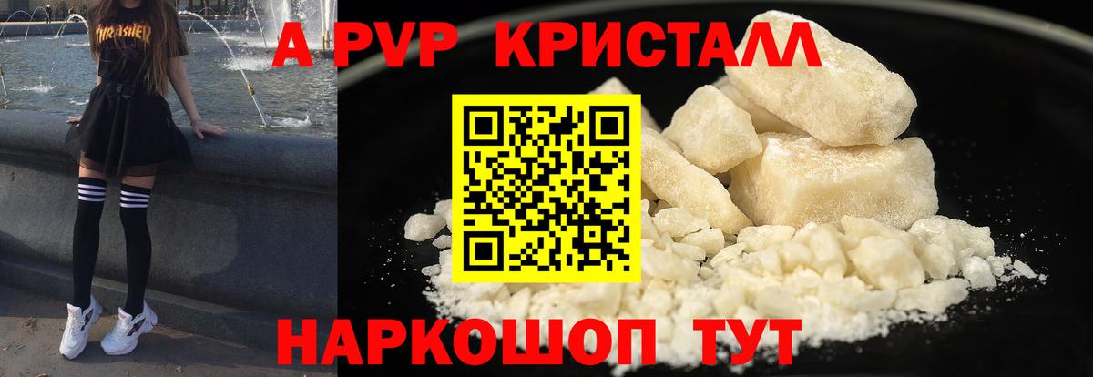 Alpha-PVP кристаллы  Вход с VPN  A-PVP СК КРИС  Alfa_PVP Соль  Махачкала 