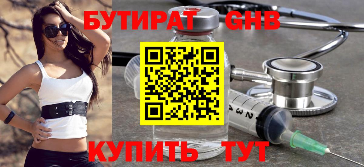 БУТИРАТ 1.4BDO  Вход с VPN  Махачкала 