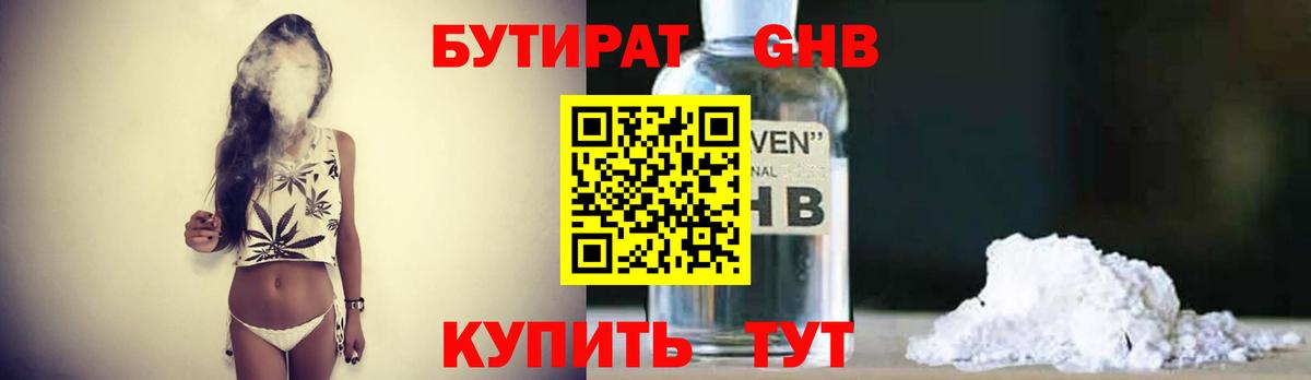 Бутират оксана Махачкала