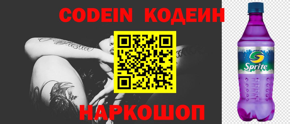 Codein Purple Drank  Вход с VPN  Махачкала  Codein напиток Lean (лин) 