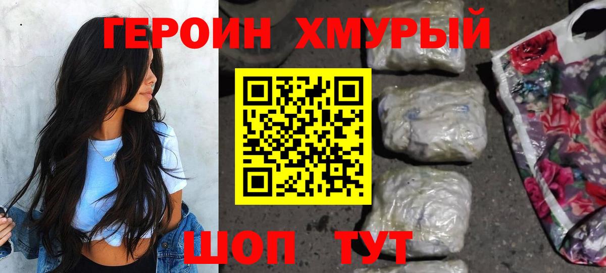 Героин  Героин хмурый  Вход с VPN  Махачкала 