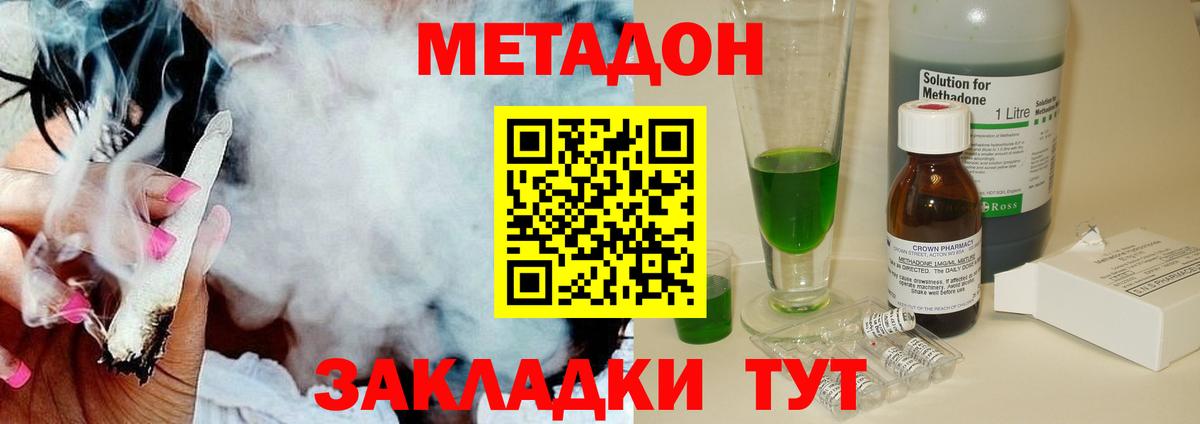 МЕТАДОН methadone Махачкала